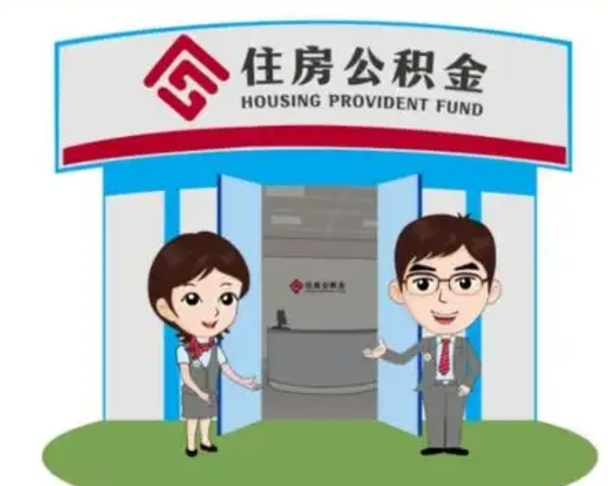 承德离职公积金封存了怎么取出来（离职公积金账户封存怎样取出来）